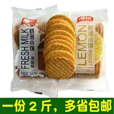 Zhanrong lemon cake milk cake cake sea salt flavor crackers snack snack snack snack afternoon tea