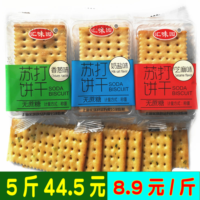 Huiweiyuan soda biscuit sugar-free biscuit milk salt biscuit sesame soda chive biscuit snack 1500g