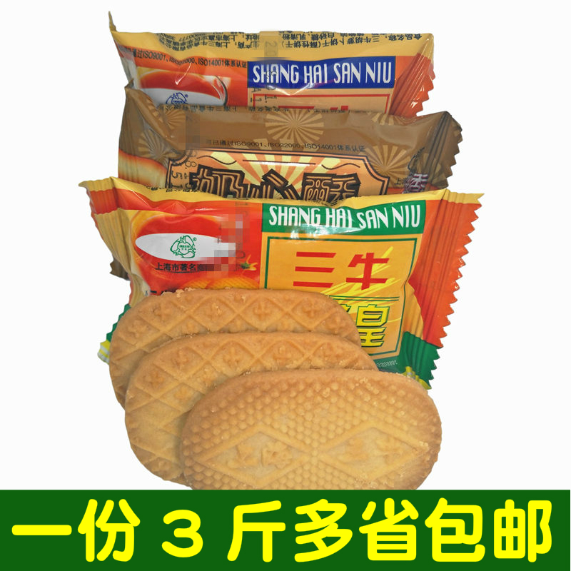 Shanghai Three Niu Biscuits Cilanto's Carrot Crisp with Crisp Aroma Milk Cardigan and Dried Pretzels with Salt Crisp Cookie 1500 grams