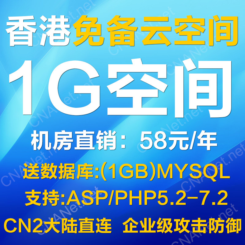 Hong Kong Space Domestic Hosting Web Hosting Website Space Supports PHP Space Send Database Omni-Host