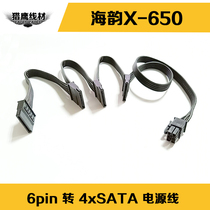 Haiyun x-650 x-750 x-850 module 6pin go 4 * SATA 15pin mo zu xian