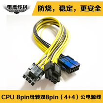 CPU 8pin female to dual 8pin(4 4 4) power extension cable power supply line 16AWG