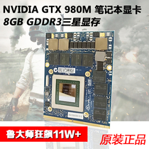 GTX980M 970M 880M laptop graphics card Samsung 8GMXM alien eating chicken Blue Sky MSI game LOL