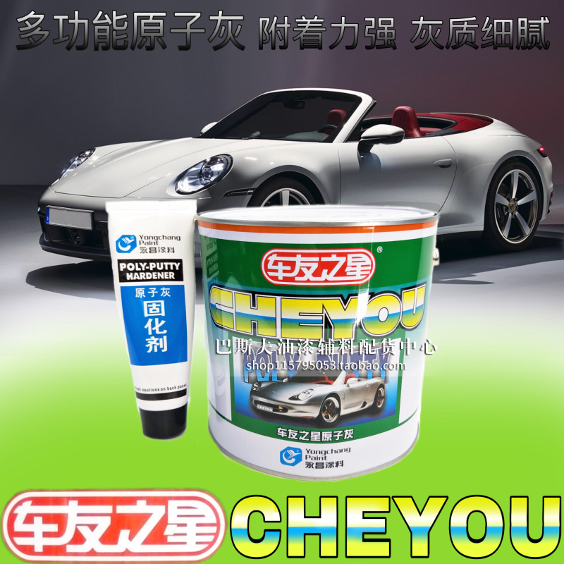Yongchang Coatings Car Friends Star Atomic ash Steam Patched earth model Atomic grey 4S furniture Tile Tonic plaster