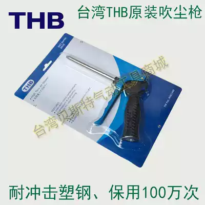 Taiwan imported THB large flow dust blowing gun, high pressure, high power air blowing gun, dust removal air gun, soot blowing gun