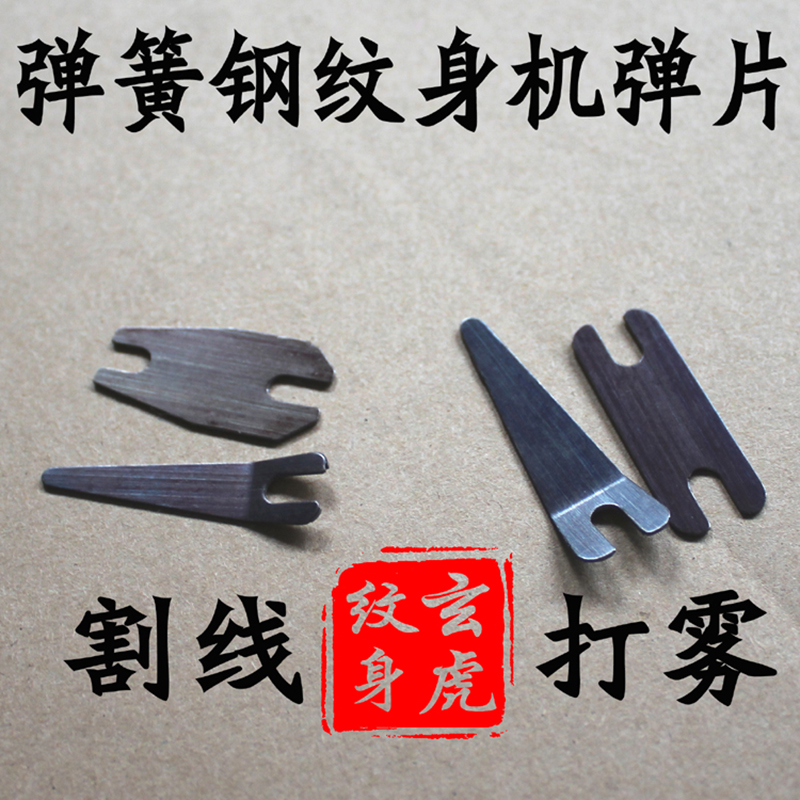 Máy xăm cao cấp mảnh đạn điều chỉnh phần ứng lò xo thép cuộn dây cắt cơ thể chạm thanh công cụ phụ kiện - Các công cụ làm đẹp khác kẹp mi