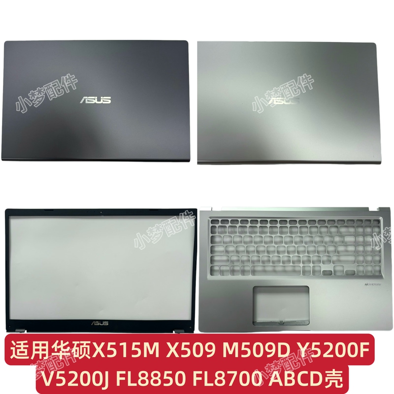 Asus/华硕X515M Y5200F V5200J V5200E Fl8700 a Shell B Shell C Shell D Shell Asus/华硕X515M Y5200F V5200J V5200E Fl8700 a Shell B Shell C Shell D Shell