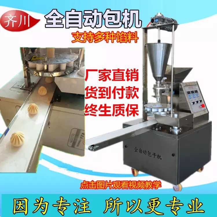 Bun machine Automatic commercial small multi-function imitation hand-filling soup Xiaolongbao steamed bun one machine Breakfast shop