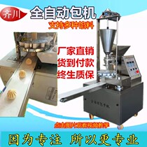 Bun machine Automatic commercial small multi-function imitation manual soup filling Xiaolongbao steamed buns all-in-one machine Breakfast shop