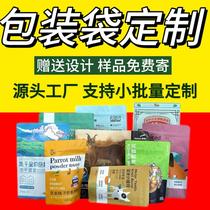 Customized food packaging bags vacuum bags food bags wholesale self-standing ziplock bags eight-sided sealing bags custom free design