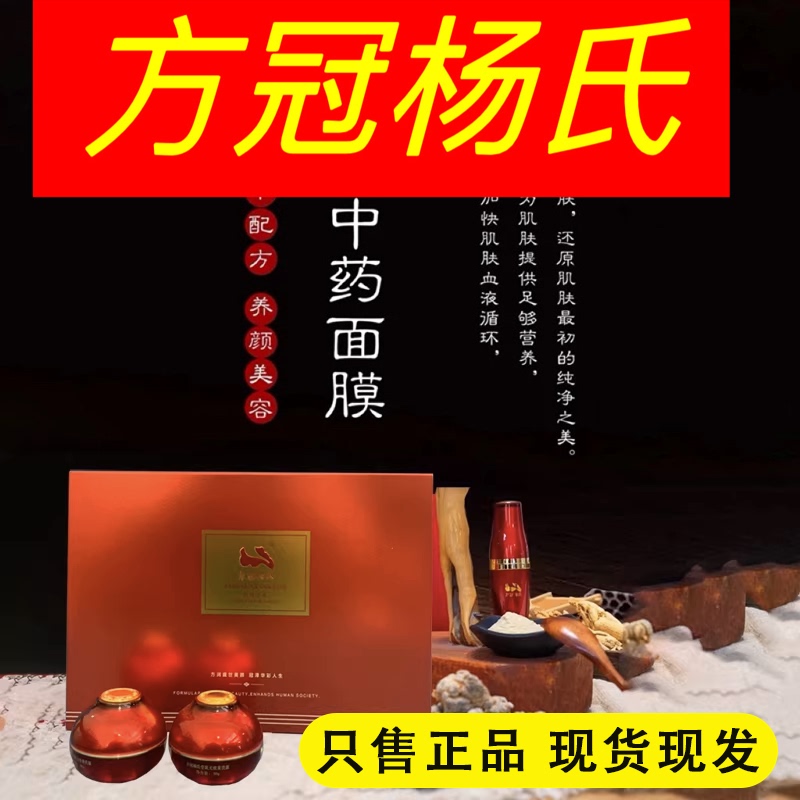 Fangguan Yang's Traditional Chinese Medicine Facial Mask Donggong Niuyi Baicao Egg White Freckle Dark Spots Ginseng Dark Spots (Contains Two Creams)