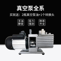 Double goose two-stage rotary vane air conditioning refrigerator pumping laboratory vacuum pump Small 2XZ-1 2 4 8 Industrial