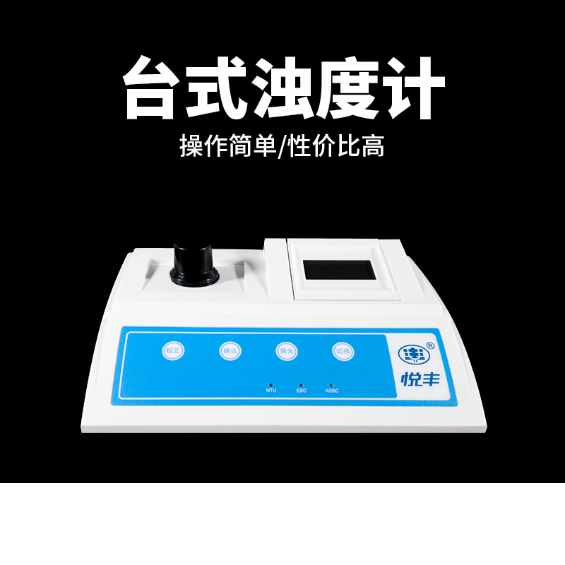 Shanghai Yuefeng desktop turbidity meter SGZ-20A 200AS Portable turbidity meter SGZ-20B 200BS