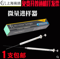 Shanghai Gao Pigeon micro-sampler 0 5 1 25 50 100 10ul pointed gas phase flat head liquid phase injection needle