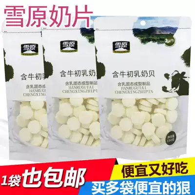 Snow field cheese milk tablets Inner Mongolia specialty children's milk cheese cheese snack milk shellfish milk dried milk chips 150g