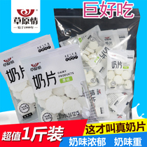 Grassland Love Inner Mongolia specialty bulk independent milk shellfish milk colostrum milk tablets 500g