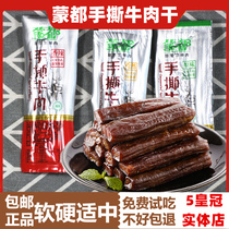 Monall air-dried beef dry hand ripping 6 into dry clear and real independent small package original flavor spicy Inner Mongolia specialite 500g