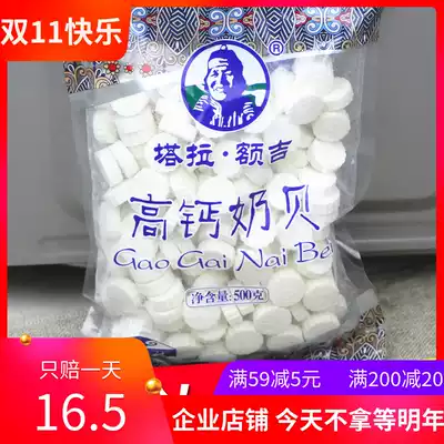Milk tablets Inner Mongolia Tara Eji high calcium milk shell 500g high calcium dry eat raw milk tofu snacks specialty