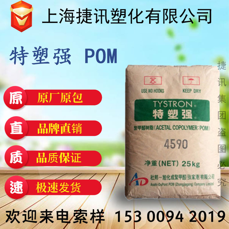 POM plastic raw material Japan Xuhua 4520 auto parts polymaldehyde injection molding grade viscosity resistance in temperature