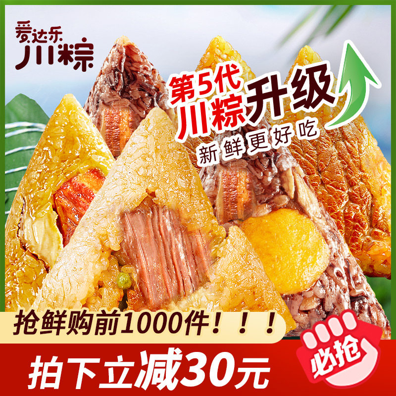 爱达乐 鲜肉粽子100g*4个+竹香粽子60g*2个 双重优惠折后￥14.9包邮 2款可选 赠礼盒