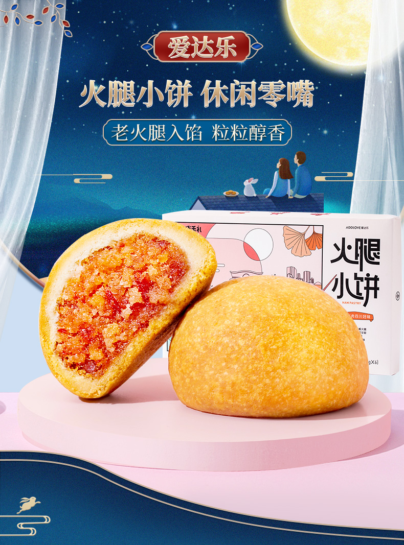 爱达乐 火腿月饼 25g*6个*2件 双重优惠折后￥29.7包邮