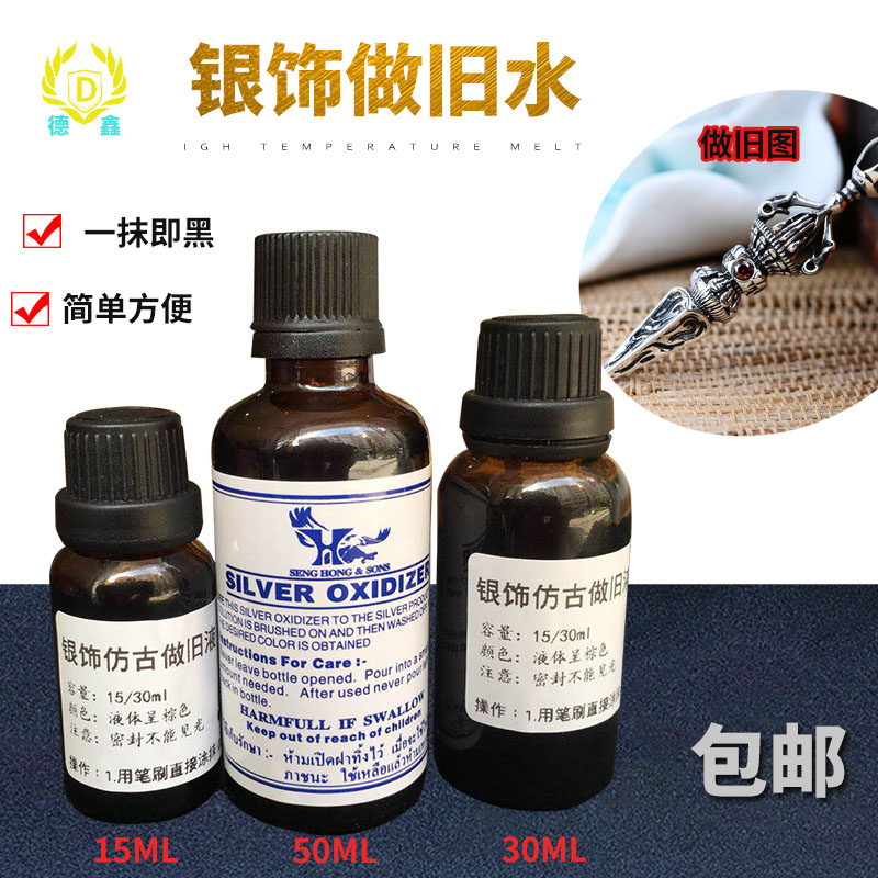 Silver hair black agent silver decoration as old liquid oxide antique liquid retro silver coating of silver retro-silver antique material