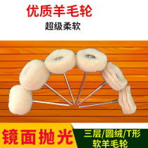 Imported T wool polishing three-layer wool wheel with handle cotton wool wheel metal grinding polishing wheel polishing tool