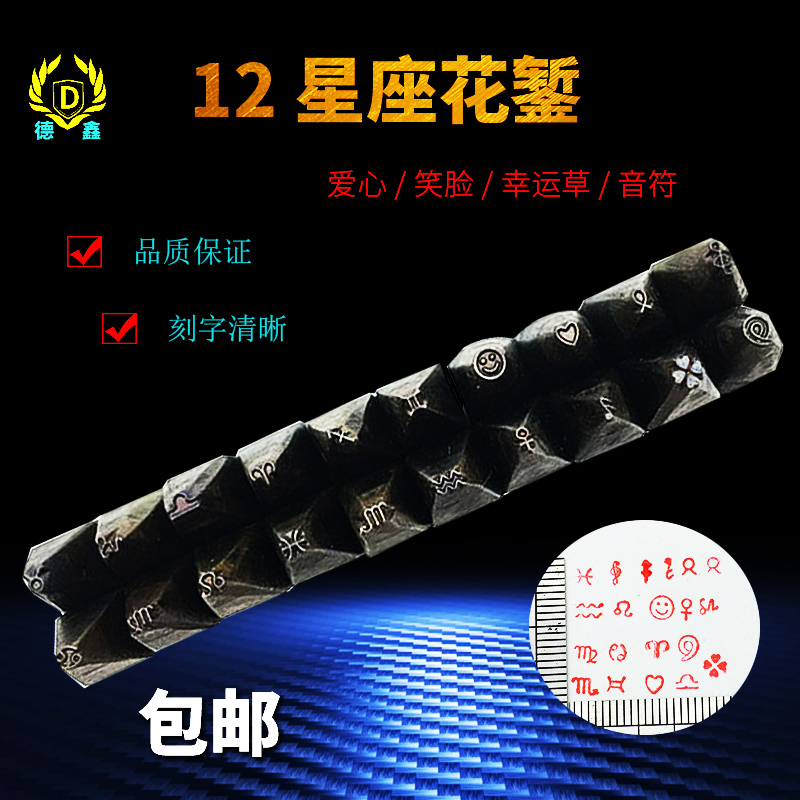 Jewelry floral chisel chisel chisel carving tools twelve Constellations of lucky grass notes carved gold and silver jewellery steel print