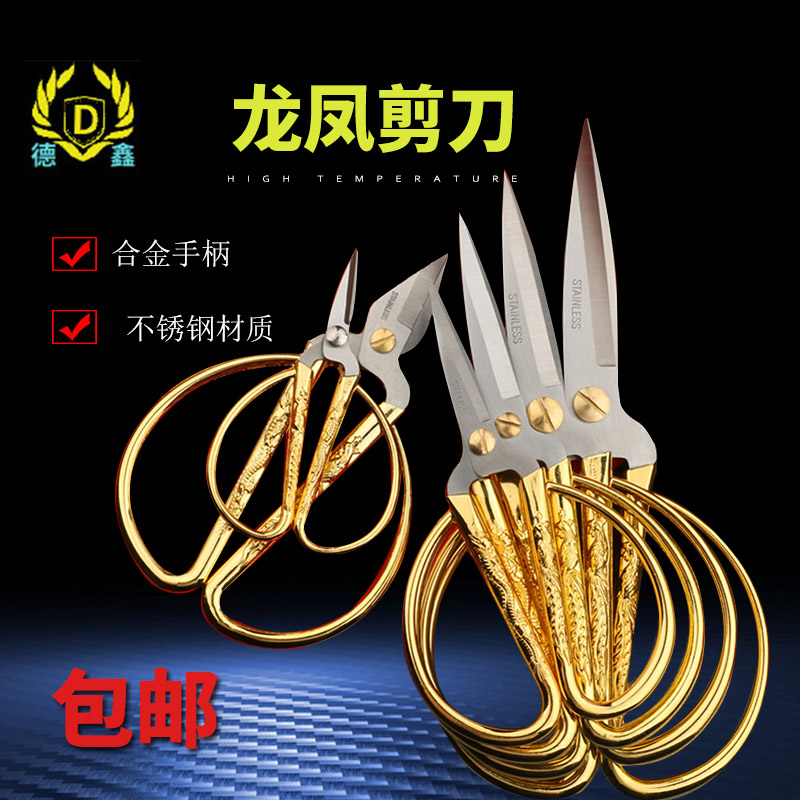 Wedding gold scissors dragon and phoenix scissors golden scissors opening ribbon-cutting household paper-cut small pointed stainless steel scissors