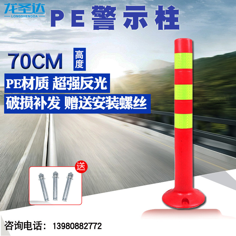 Hot-selling elastic column warning PE crossing pile reflective separation road isolation anti-collision column roadblock Longshengda traffic facilities