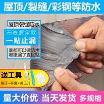  Dip water pipe tape Waterproof non-leakage stickers Strong bay window windowsill exterior wall leakage repair leakage pipe repair pipe plugging