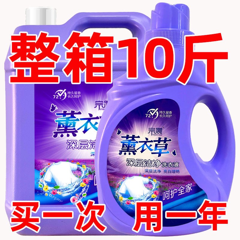 Manufacturer direct lavender laundry detergent liquid whole box Xian coat liquid except mites washing clothes fragrance lasting