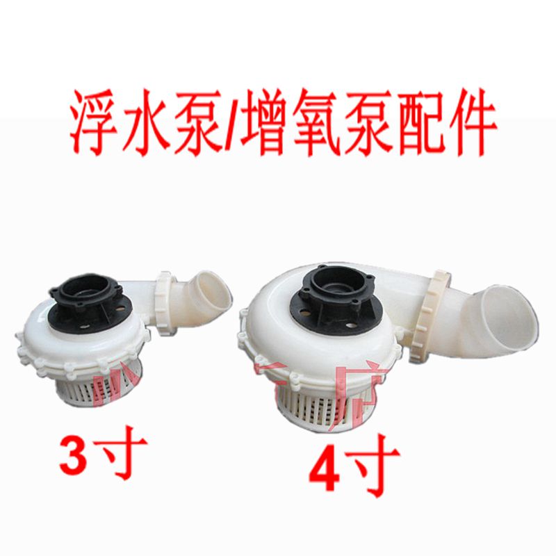 Floating pump aerator 3-inch 4-inch irrigation Irrigation Nozzle head wheel floating ring complete machine plastic accessories