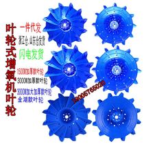 Factory direct sales impeller aerator 1500W3KW fishing pond impeller float float bracket ball gear box accessories
