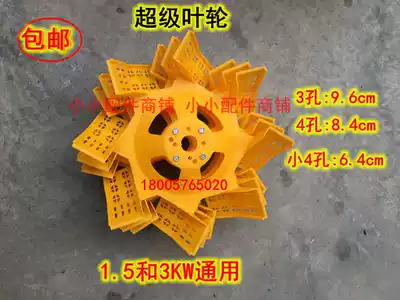 Original direct fish pond breeding impeller aerator plastic universal yellow impeller 1 5KW3KW turntable