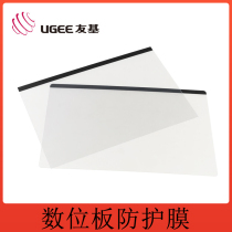 Youji tablet protective film EX08 EX08S EX08S EX12 M708 S640 protective film sticker unilateral frosted film
