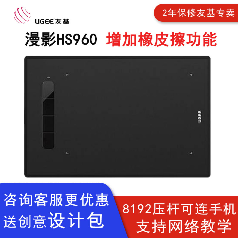 Youji HS960 digital board hand-painted board electronic painting board computer drawing board can be connected to mobile phone writing board board painting