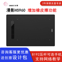 Youji HS960 digital board hand drawing board electronic drawing board computer drawing board can be connected to mobile phone writing board drawing