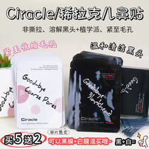 Non-tear and mild dissolution to remove black and white head ciracle rarefied nose paste to remove black head to collect pores