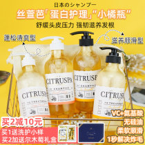 CITRUSPA silk Xuan BA shampoo Japanese small orange bottle no silicone oil wash care set oil control fluffy dyeing and hot repair
