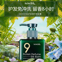 MASIL Maryucca 9 Peptide No Wash Conditioner Hair Cream Blue Wind Bell Fragrant Hair Care Essential Oil Essence Milk Repair Dry