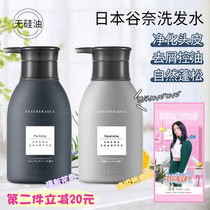 Japan FA Valley Nai featheraqua no silicon shampoo oil control fluffy anti itching soft to improve frizz