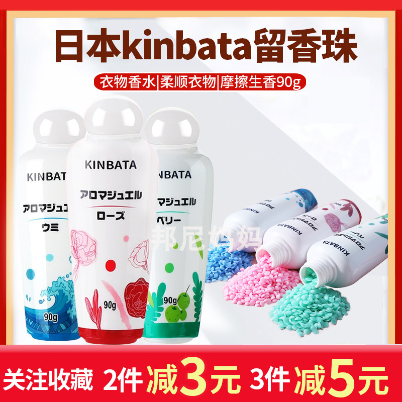 Japan kinbata clothing partner persistent fragrant laundry perfume gel beads Remain bead care clothing Johan care