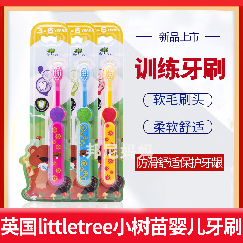 British small saplings infant toothbrush 1-2-3-4-6-year-old baby soft hair care tooth growth training toothbrush