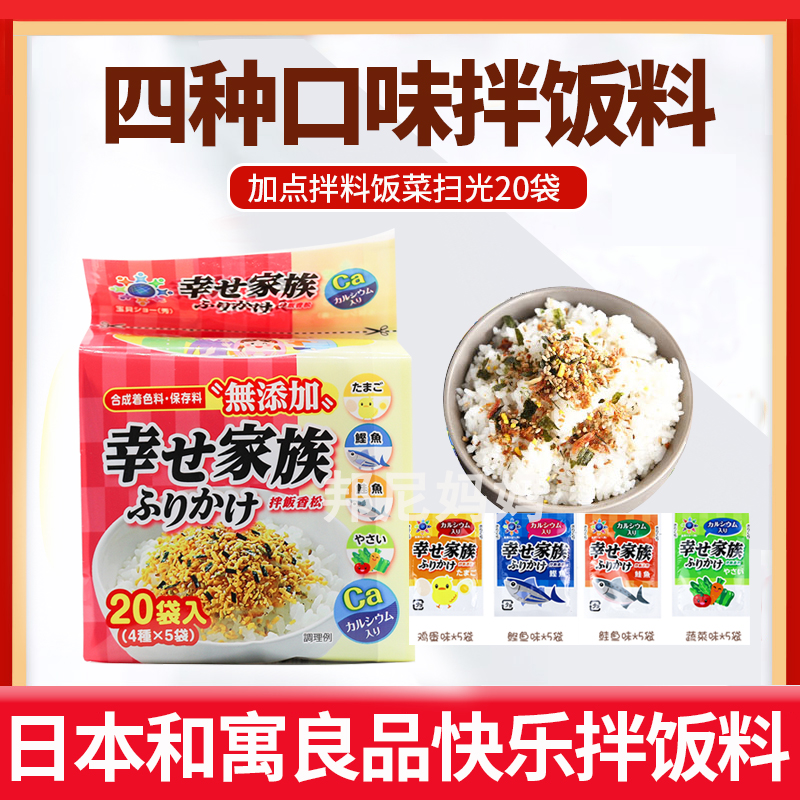 Japan and Yuliangpin bibimbap food supplement baby seasoning children's seasoning fish egg vegetable flavor 20 bags