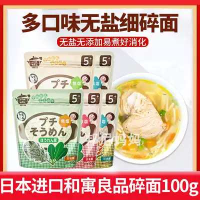 Japan Heyu Liangpin shredded noodles Non-staple food Baby baby nutritious fruit and vegetable noodles original tomato spinach pumpkin flavor