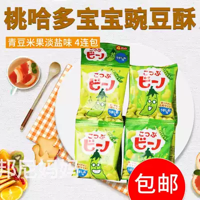 Japan peach hato tohato baby snacks Non-staple food Peas crisp green beans light salt flavor 4 packs