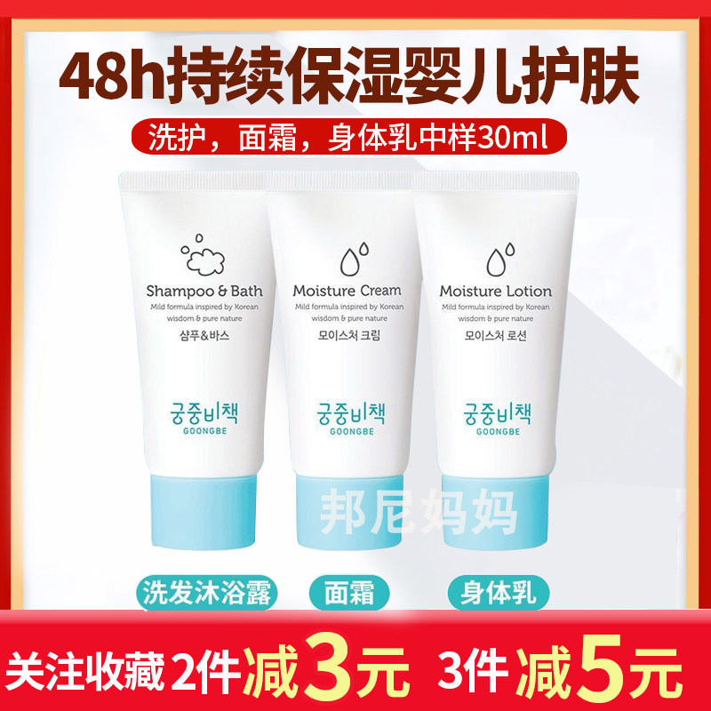 Miyamoto recipated Korean baby face cream for baby boy moisturizing and moisturizing and moisturizing skincare 30ml
