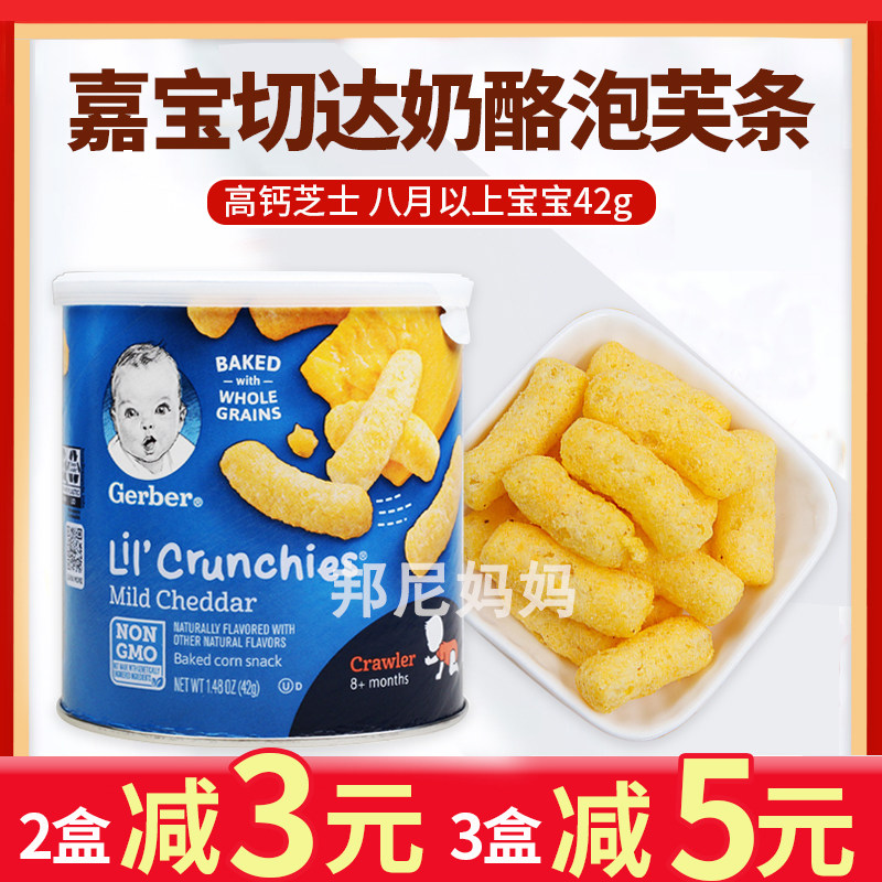 American Gerber Gerber Baby Cheddar Cheese Corn Puff strip Cheese strip Baby Molar snack Snack food