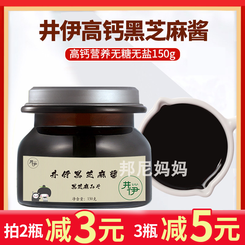 Jingyi black sesame paste bottled baby non-staple food seasoning baby food supplement seasoning children's sesame paste 150g bottle